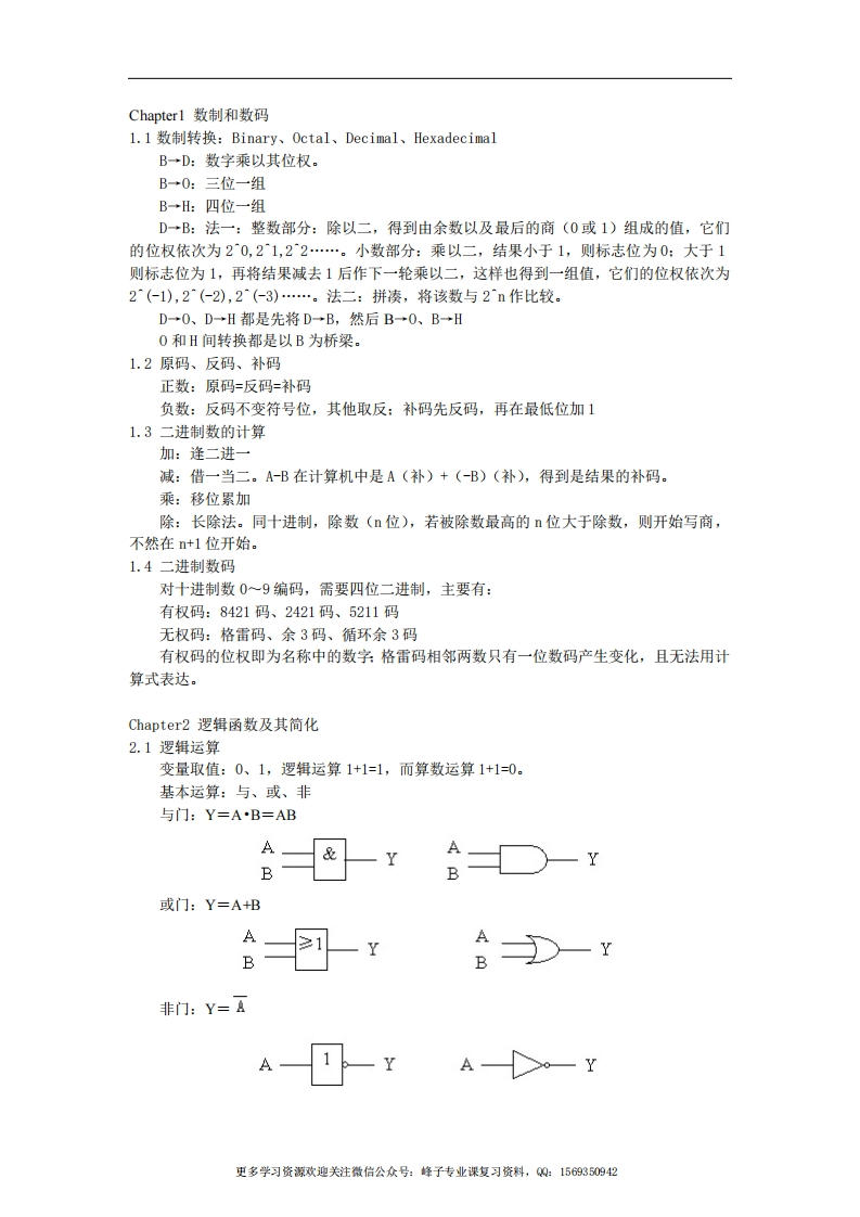 【数字电路】复习笔记-学习资源网 - 学习助手专注分享优质学习资源