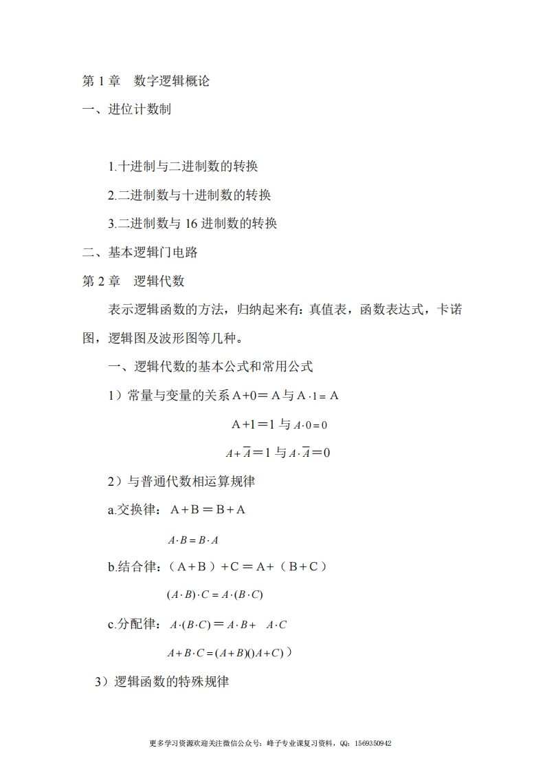 【数字电路】期末总复习完整版(考试必过)