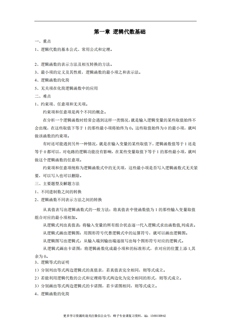 【数字电路】重点与难点-学习资源网 - 学习助手专注分享优质学习资源