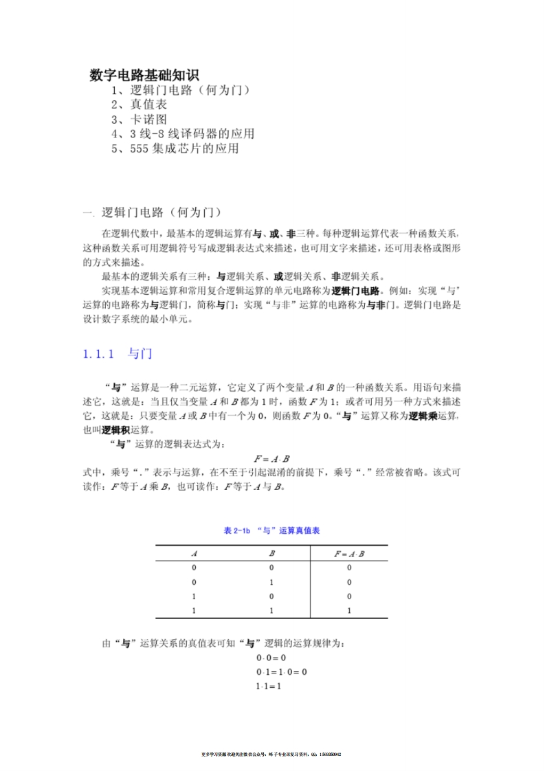 【数字电路】重点知识-学习资源网 - 学习助手专注分享优质学习资源