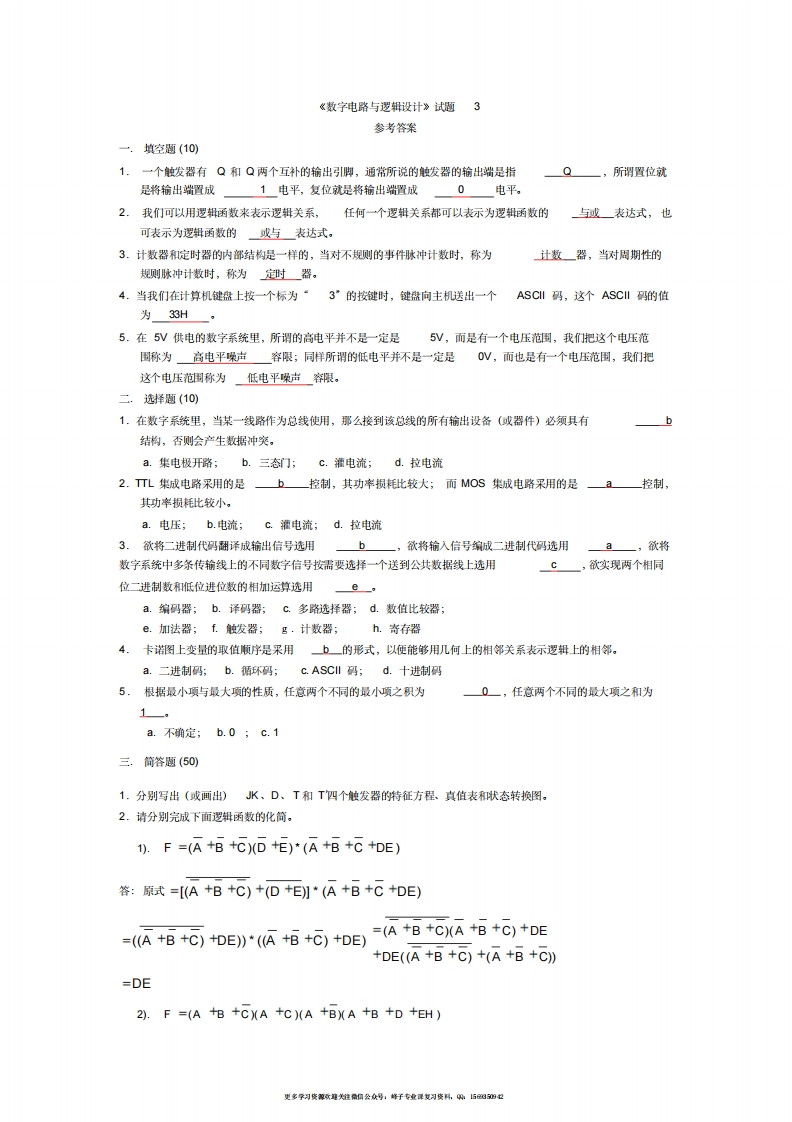 【数字电路与逻辑设计】试题-学习资源网 - 学习助手专注分享优质学习资源