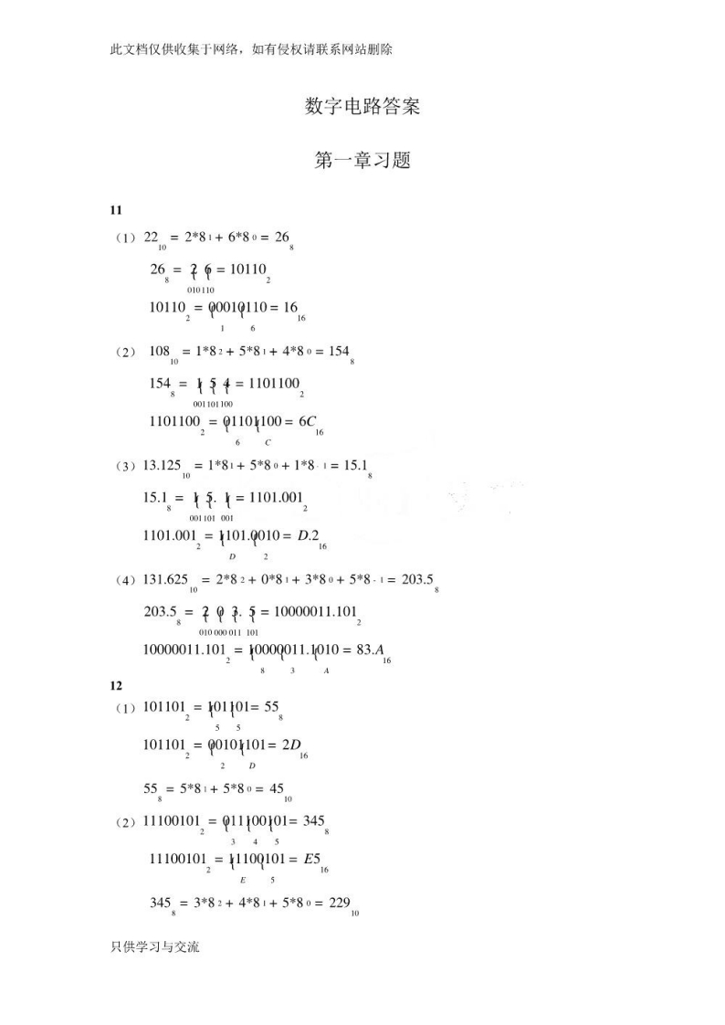 【数字电路与逻辑设计】课后习题答案蔡良伟(第三版)教学文稿
