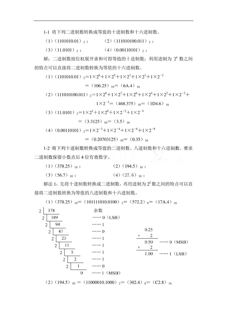 【数字电路与逻辑设计】课后答案邹红-学习资源网 - 学习助手专注分享优质学习资源