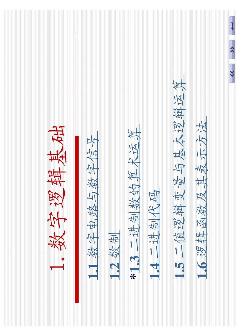 【数字逻辑基础】2-学习资源网 - 学习助手专注分享优质学习资源