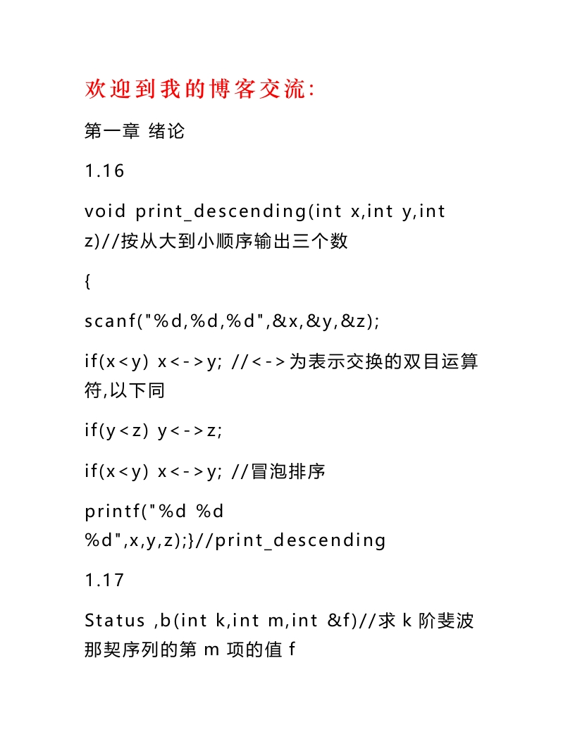 【数据结构】严蔚敏c语言版习题答案