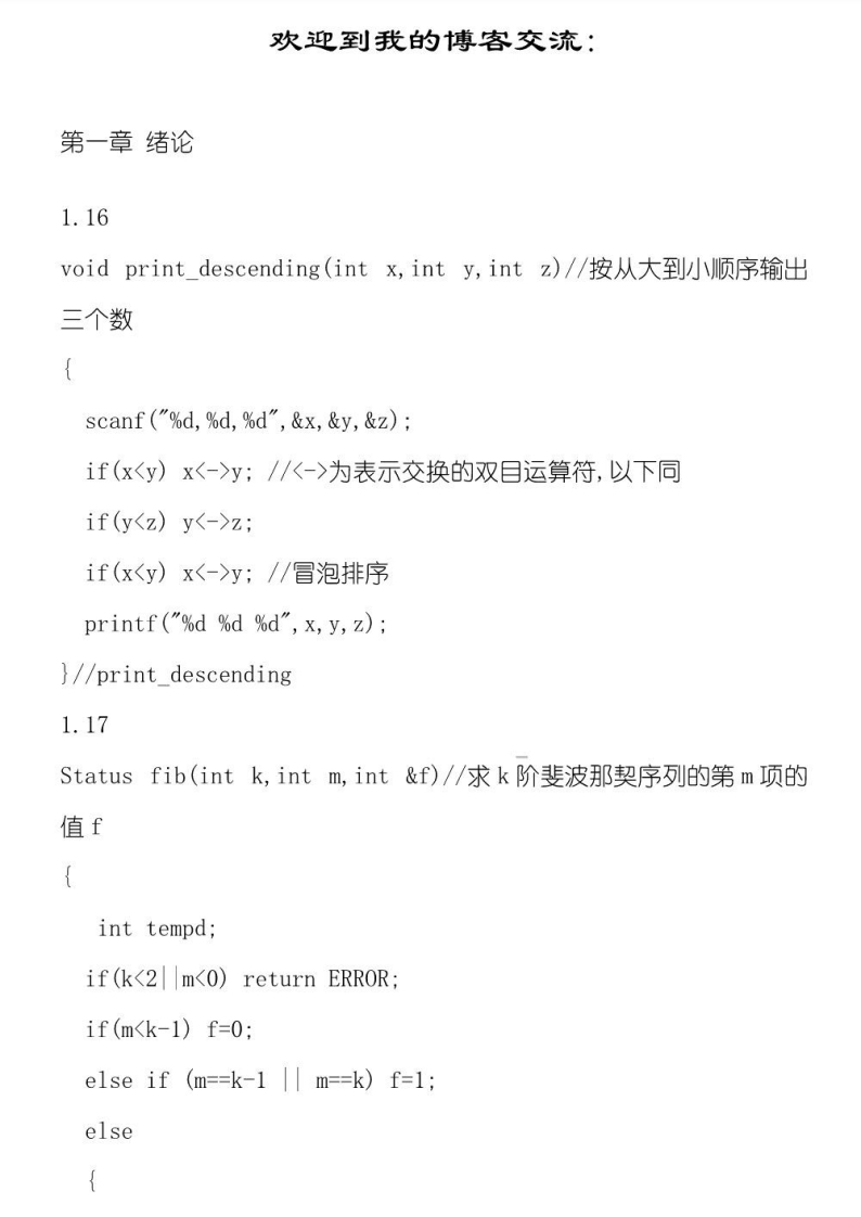【数据结构】严蔚敏c语言版习题答案