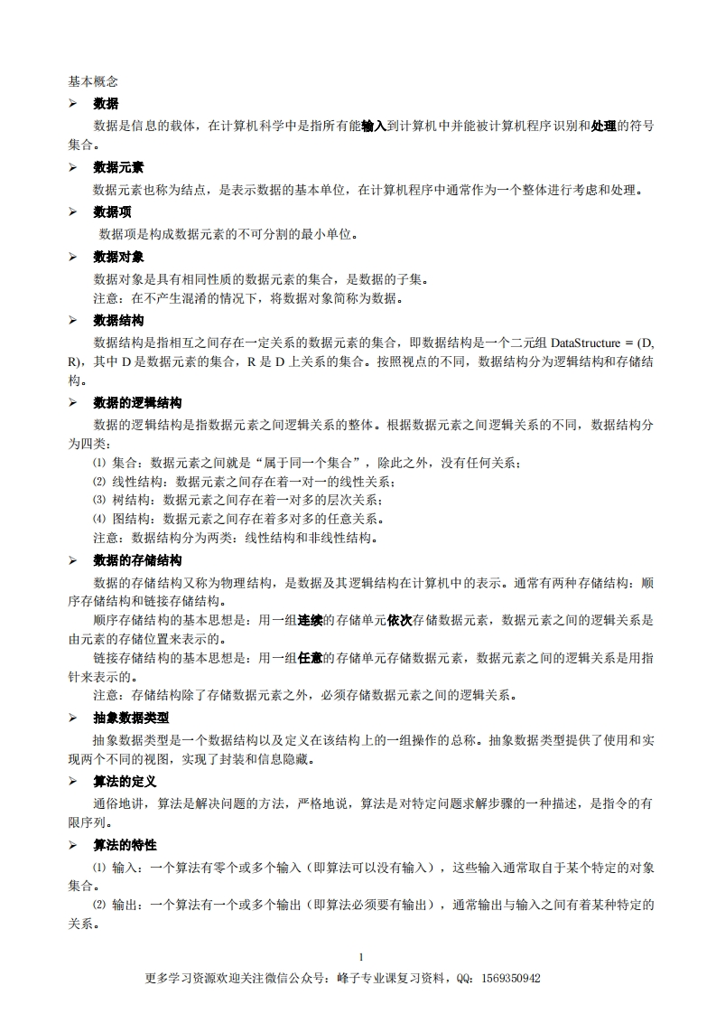 【数据结构】基本概念