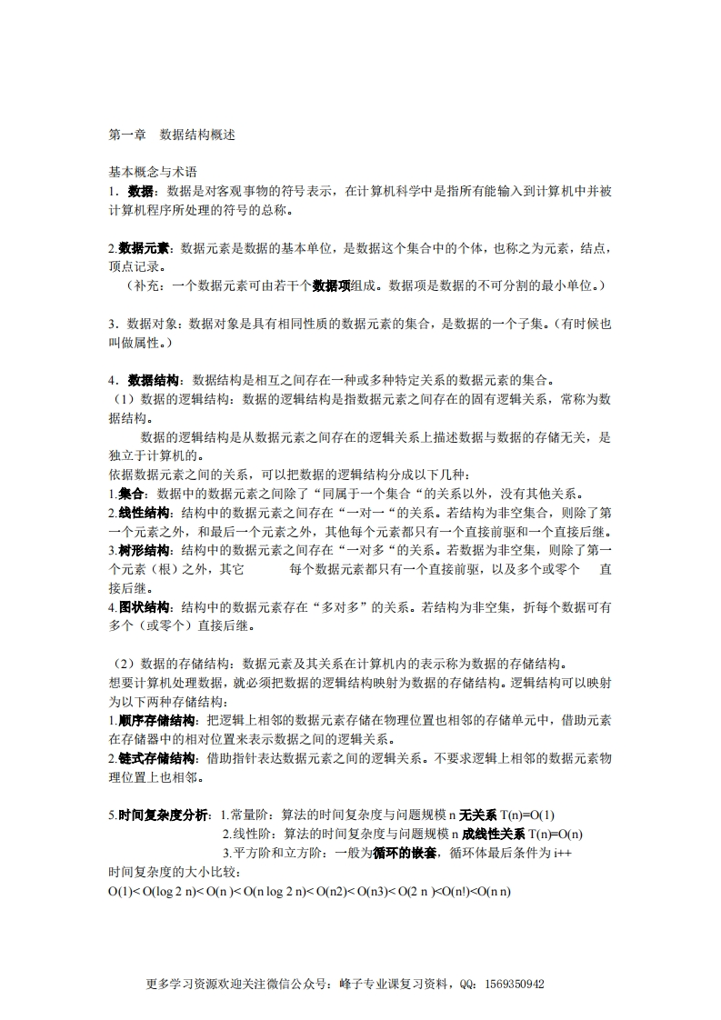 【数据结构】复习要点(整理版)