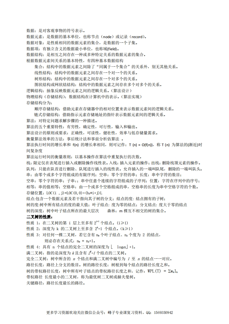 【数据结构】概念名词解释