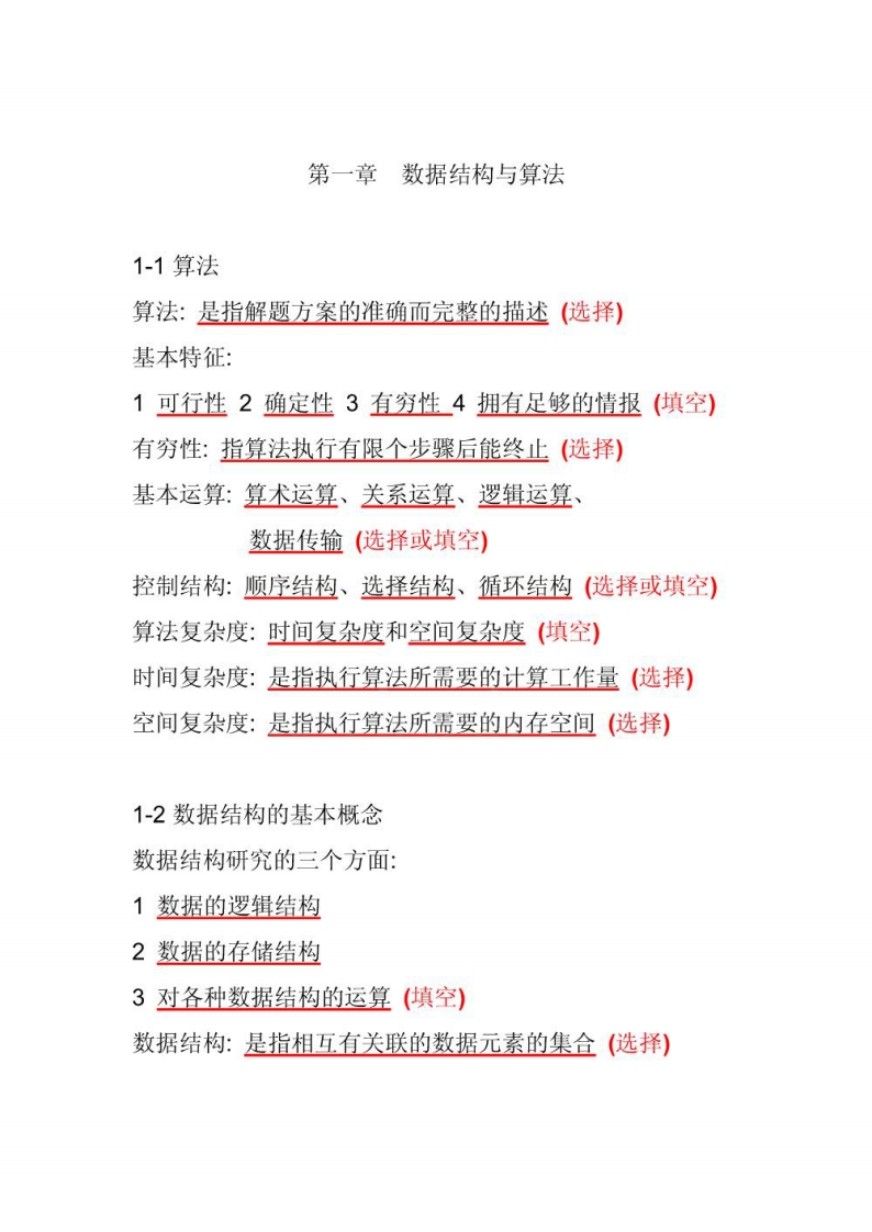 【数据结构与算法】资料-学习资源网 - 学习助手专注分享优质学习资源