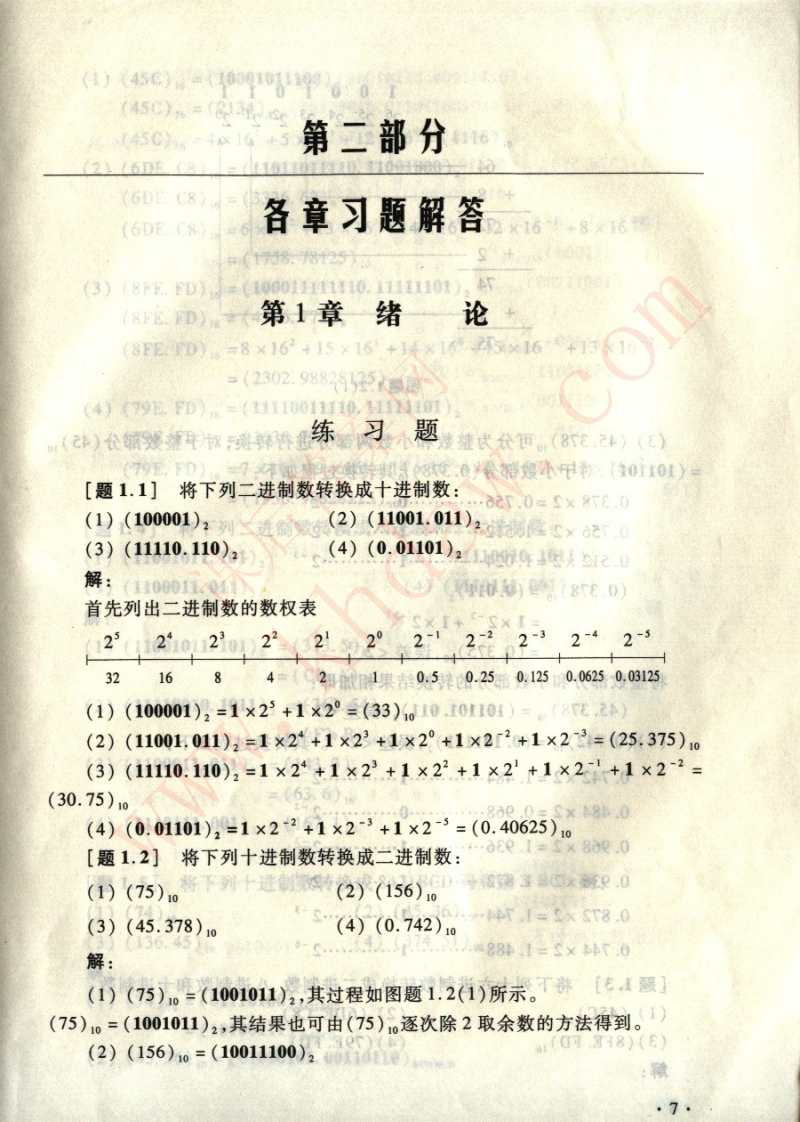 【数电】第一章(1)-学习资源网 - 学习助手专注分享优质学习资源