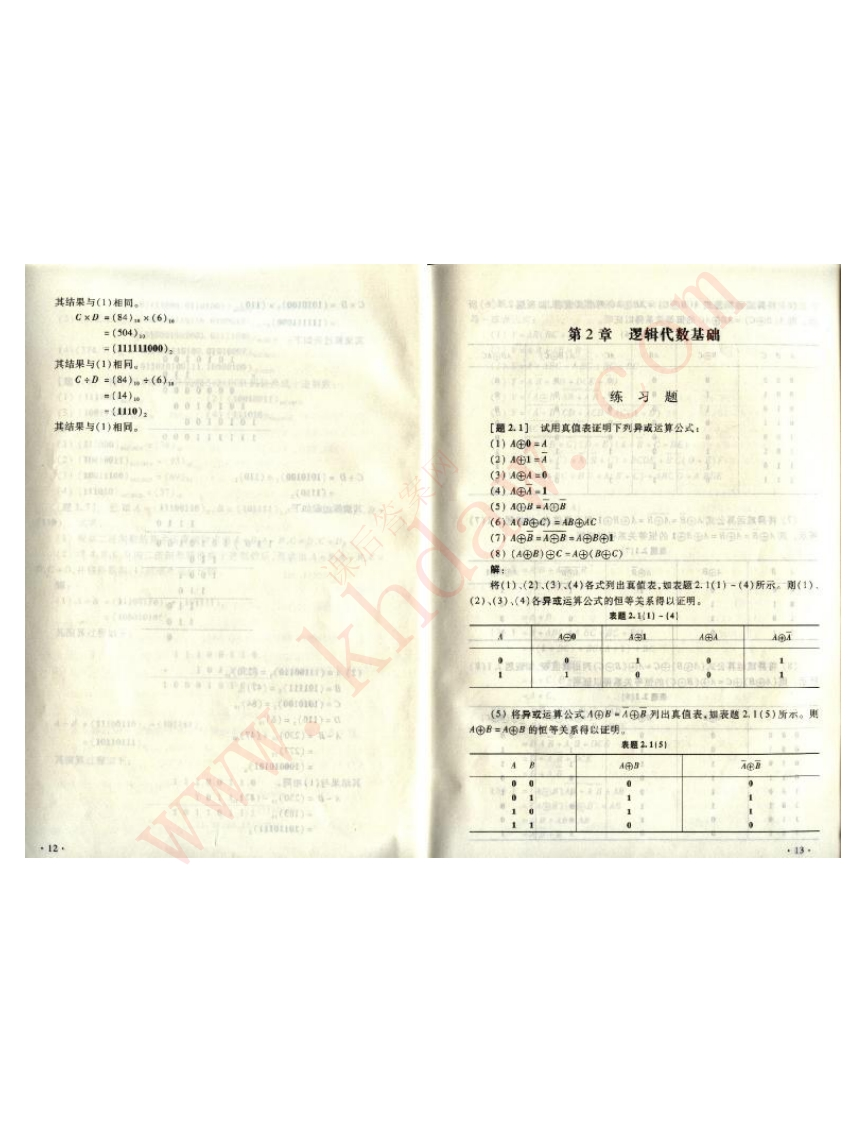 【数电】第二章-学习资源网 - 学习助手专注分享优质学习资源