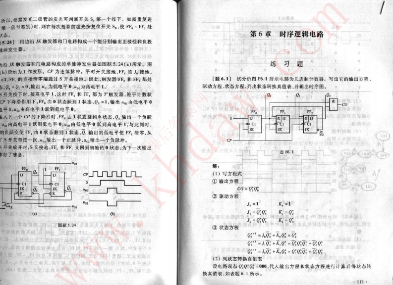 【数电】第六章(1)