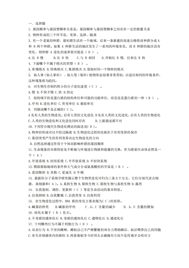 【最全最给力】生物学复习期末考试题(含答案)_大学生考试专用_生物科学专业-学习资源网 - 学习助手专注分享优质学习资源