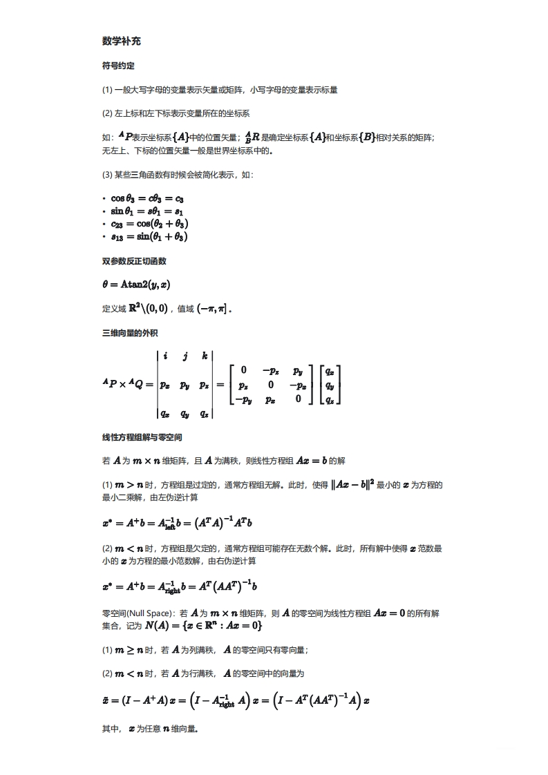 【机器人建模与控制】总结(1)