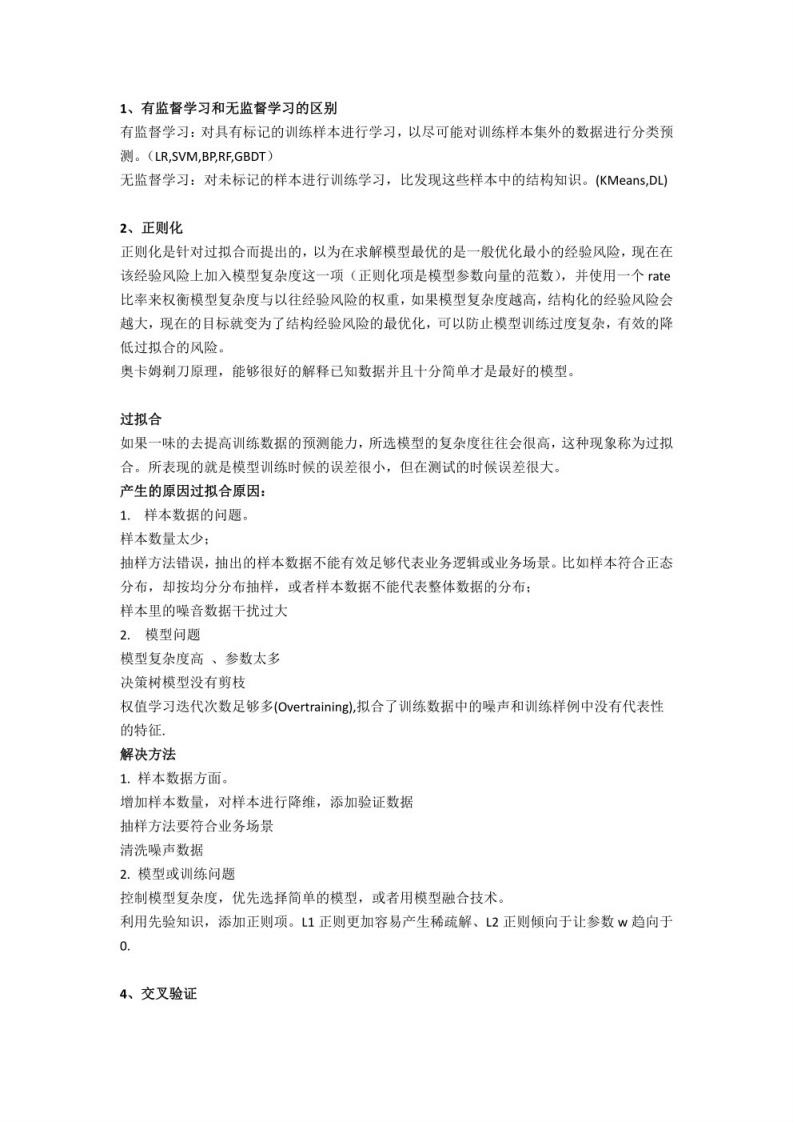 【机器学习】（周志华版）试题及答案(1)