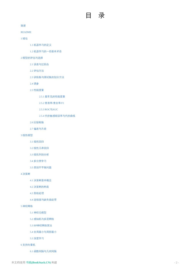 【机器学习】（周志华版）重点笔记（1）(2)