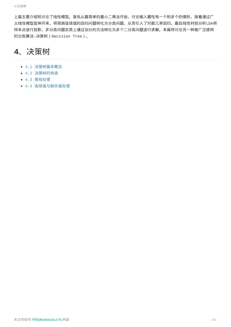 【机器学习】（周志华版）重点笔记（3）(2)