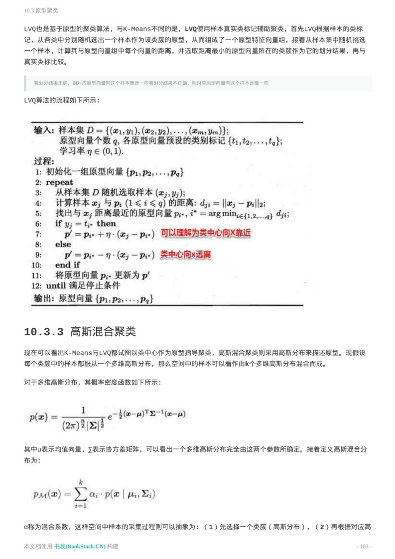 【机器学习】（周志华版）重点笔记（6）(2)