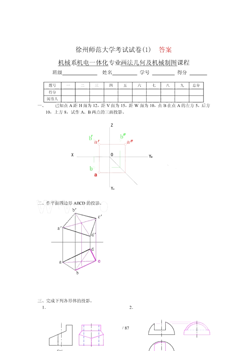 【机械制图】8套试卷及答案