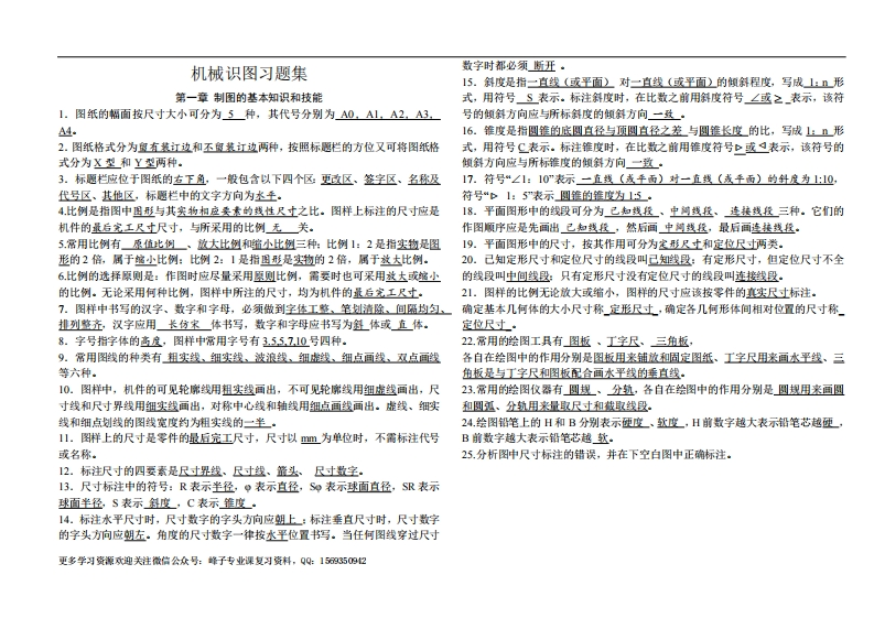 【机械制图】习题全集附带答案(答案)