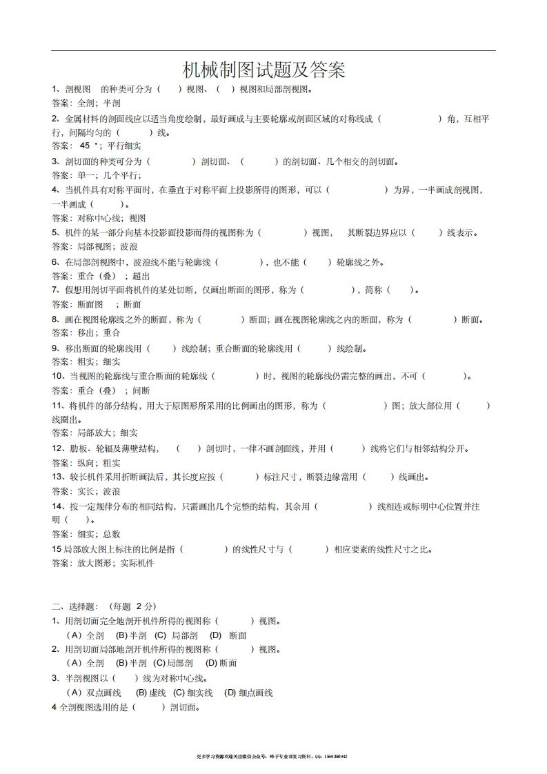 【机械制图】试题及答案
