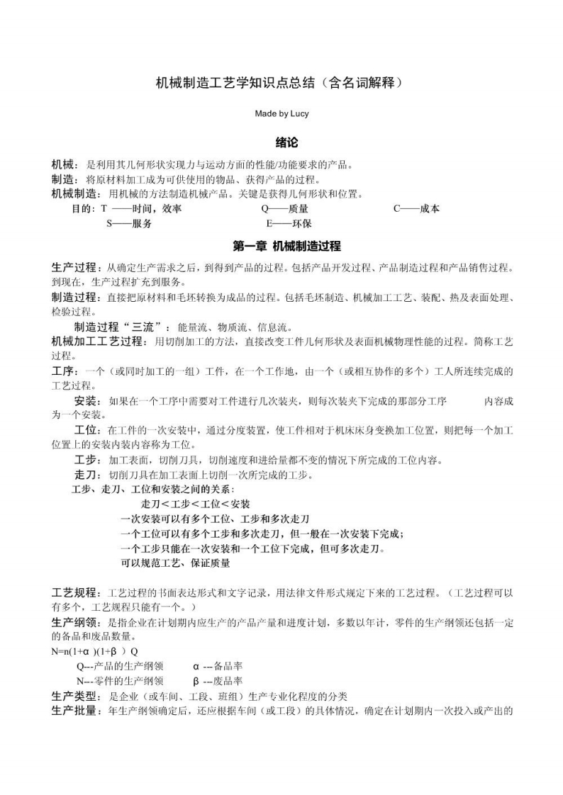 【机械制造工艺学】知识点总结(含名词解释)资料-学习资源网 - 学习助手专注分享优质学习资源