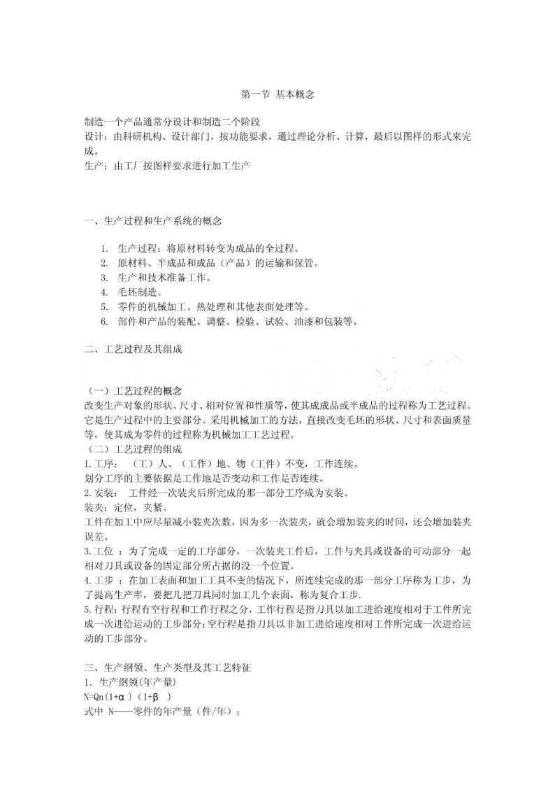 【机械制造工艺学】资料-学习资源网 - 学习助手专注分享优质学习资源