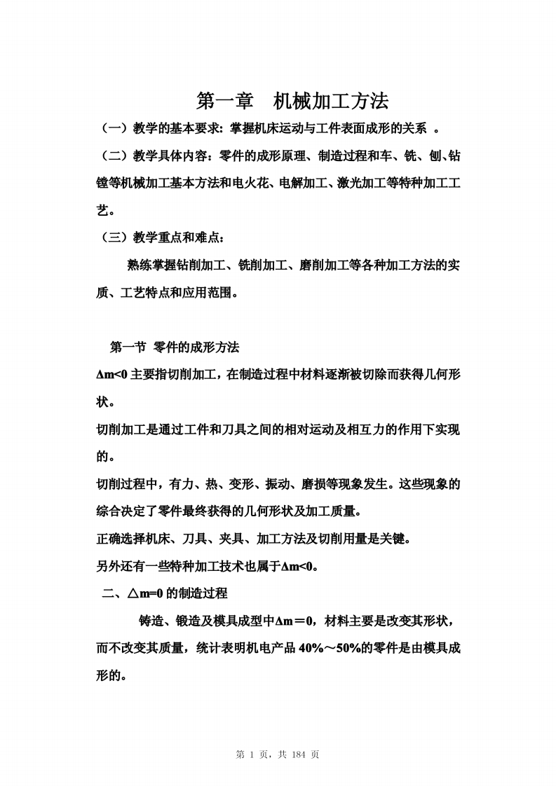 【机械制造技术基础】卢秉桓笔记