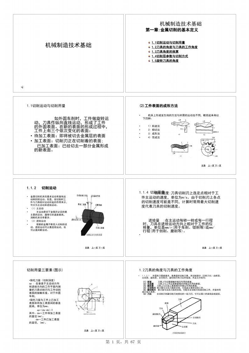 【机械制造技术基础】卢秉桓课件