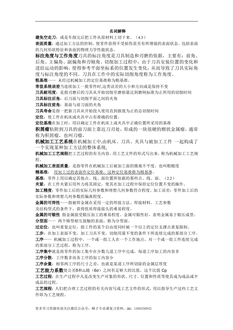 【机械制造技术基础】期末试题及答案