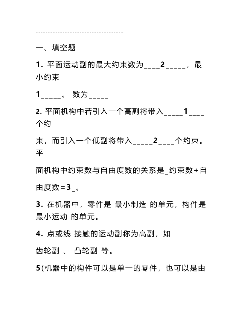 【机械原理】习题答案