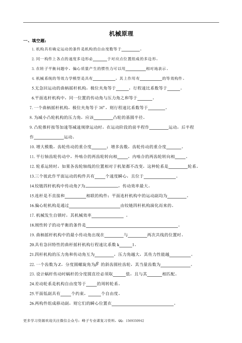 【机械原理】复习试题及答案