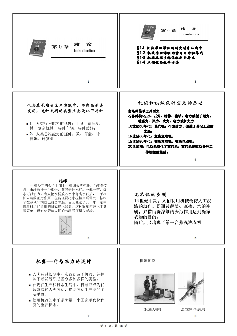 【机械原理】申永胜本科生课件