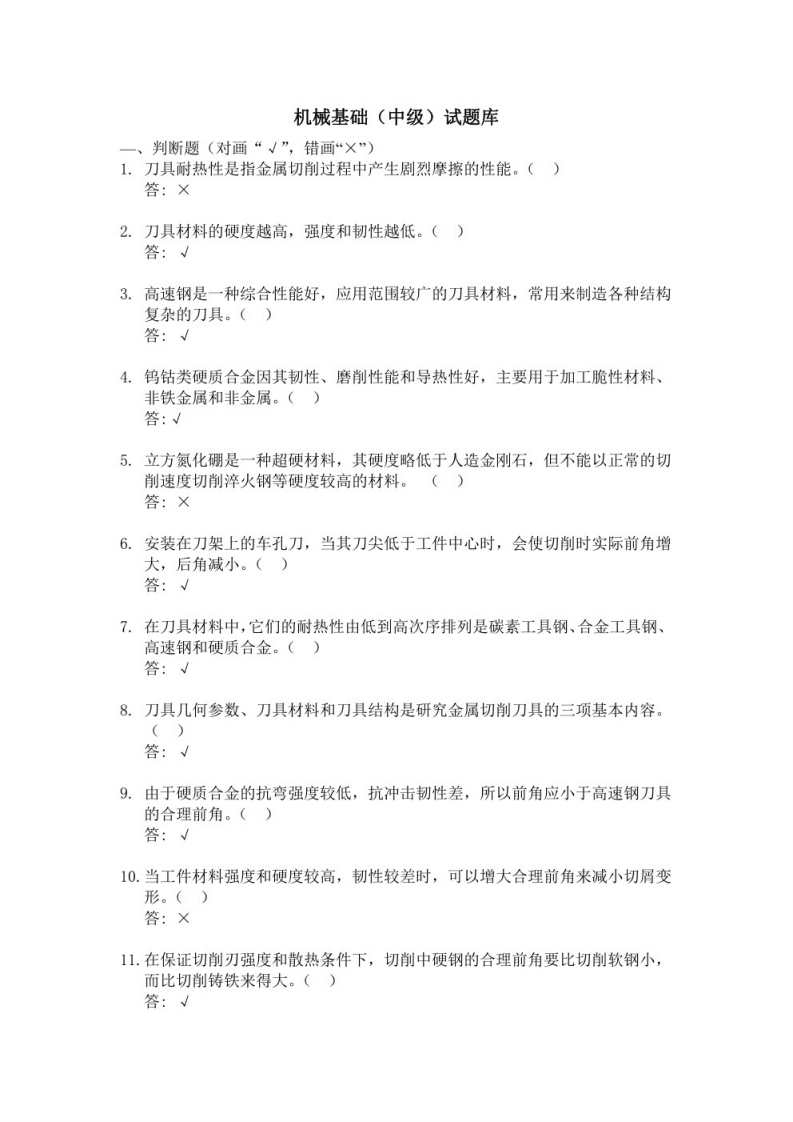 【机械基础】试题(1)-学习资源网 - 学习助手专注分享优质学习资源