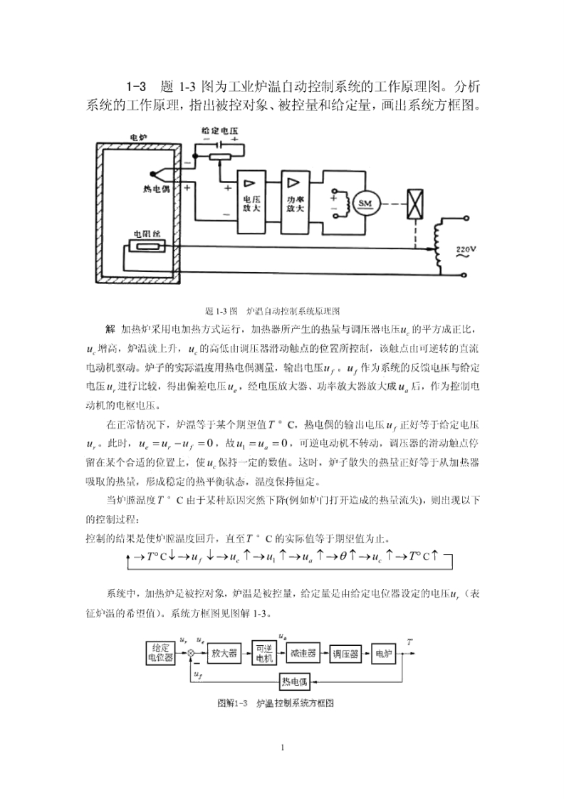 【机械控制工程基础】习题及答案考试要点-学习资源网 - 学习助手专注分享优质学习资源