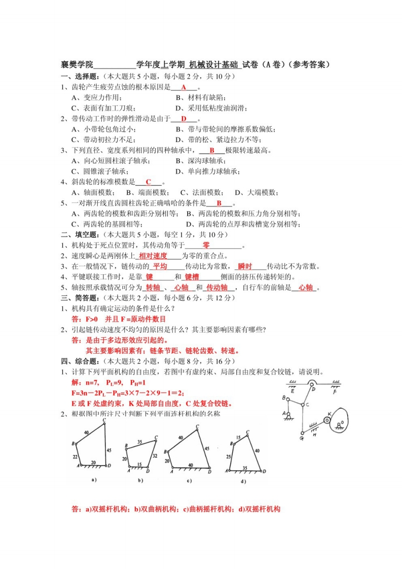 【机械设计】湖北文理学院历年试卷合集-学习资源网 - 学习助手专注分享优质学习资源