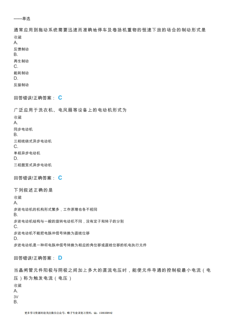 【机电传动控制】机电传动与控制试题及答案