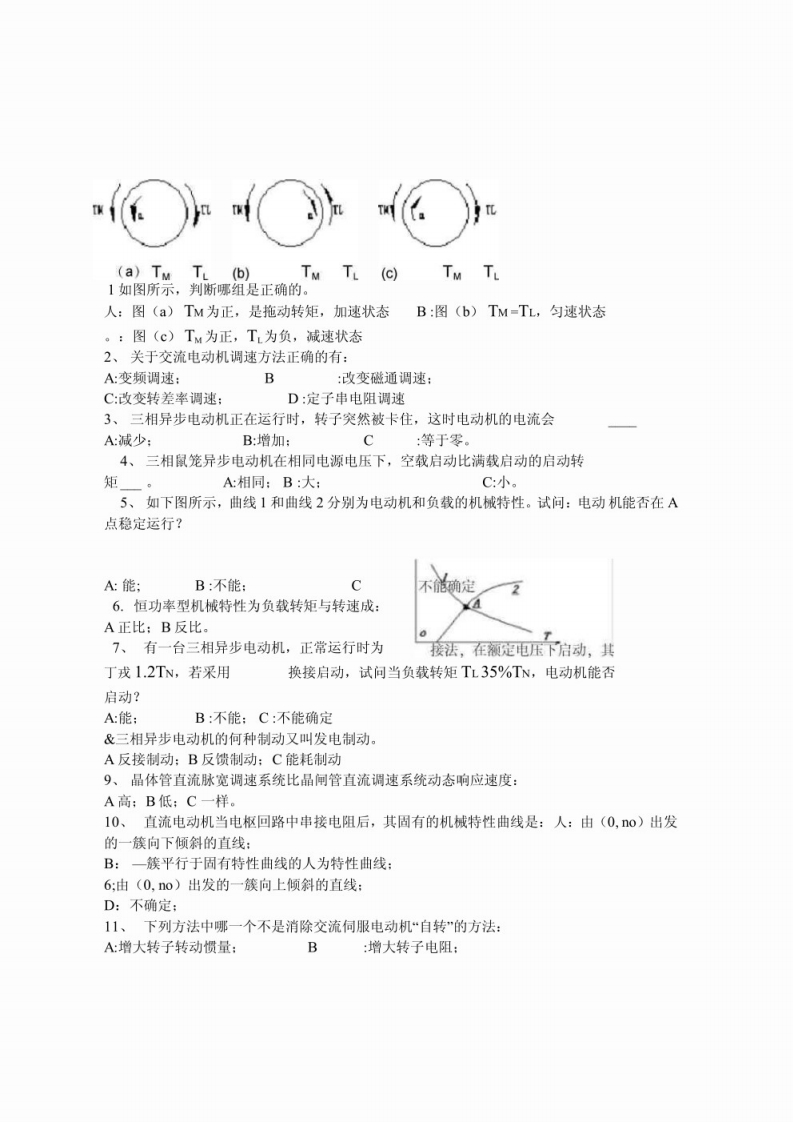 【机电传动控制】试题及答案-学习资源网 - 分享优质学习资料