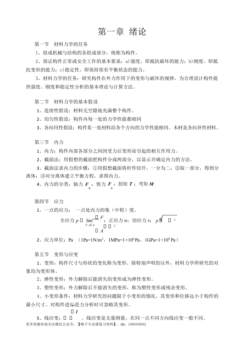 【材料力学】基本概念和公式