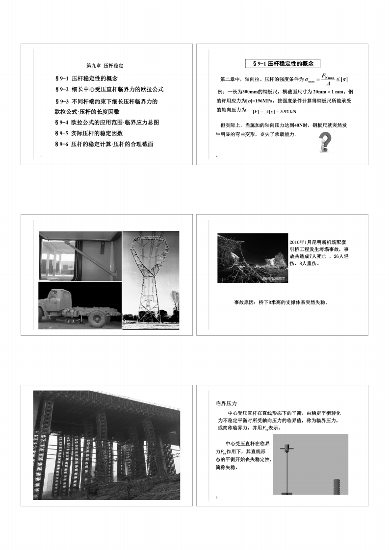 【材料力学】季顺迎（下）本科生课件