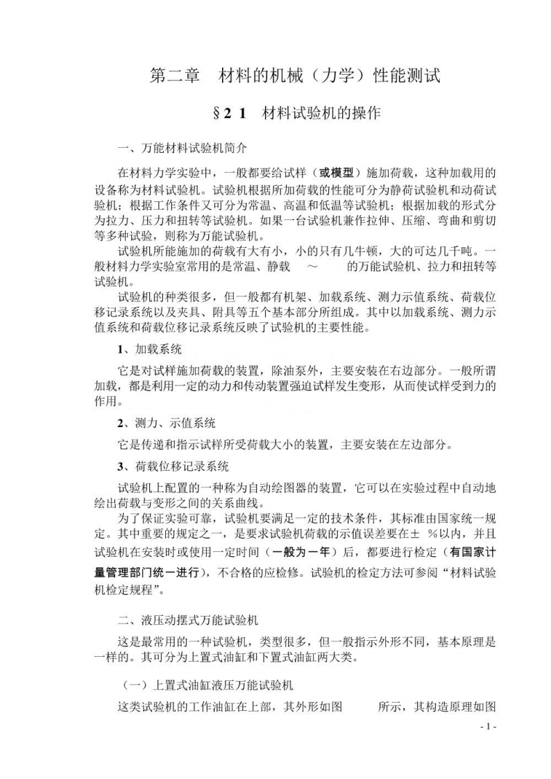 【材料力学】实验讲义-学习资源网 - 分享优质学习资料