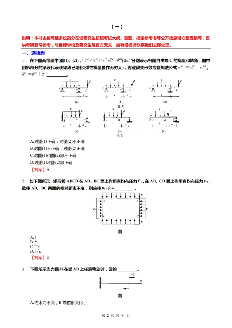 【材料力学】考研强化模拟题