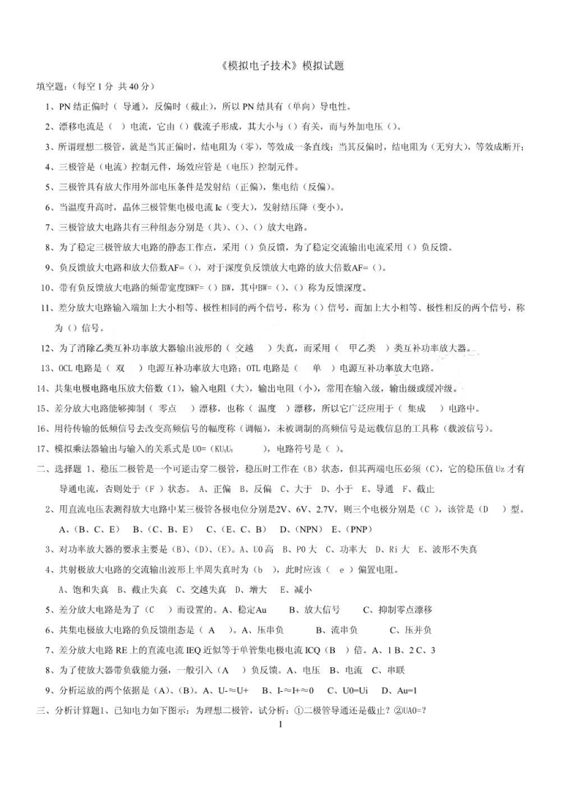 【模拟电子技术】习题资料-学习资源网 - 学习助手专注分享优质学习资源