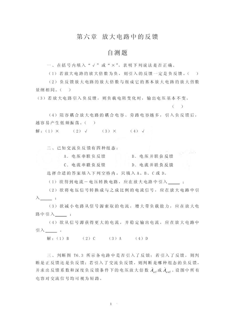 【模拟电子技术】习题集(三)资料-学习资源网 - 学习助手专注分享优质学习资源