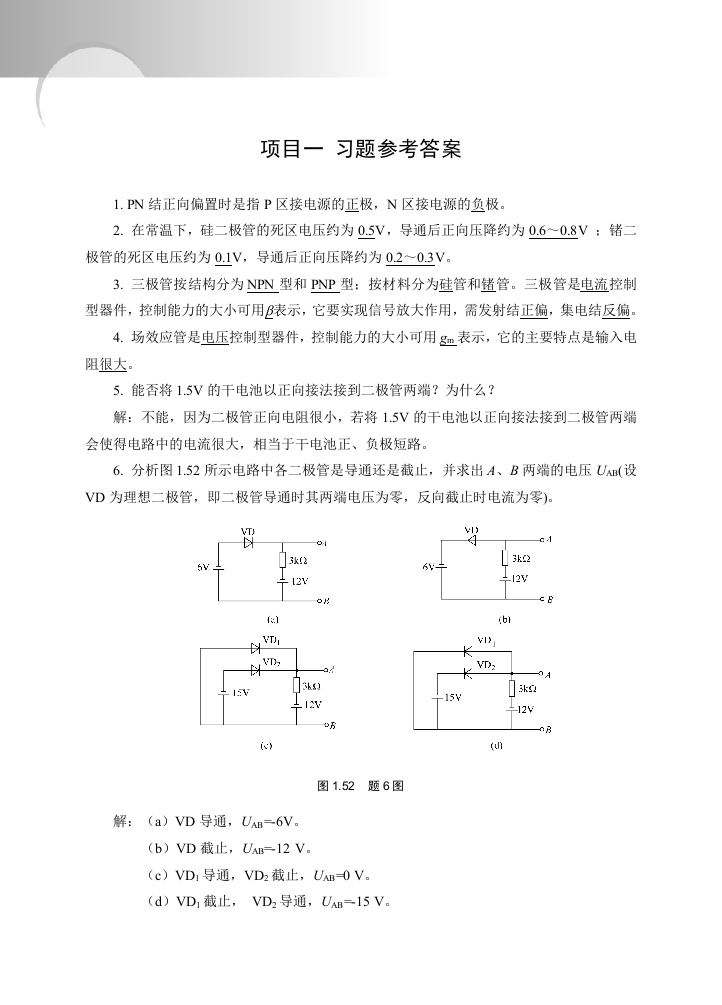 【模拟电子技术】经典习题(有图详细分析版)-学习资源网 - 学习助手专注分享优质学习资源