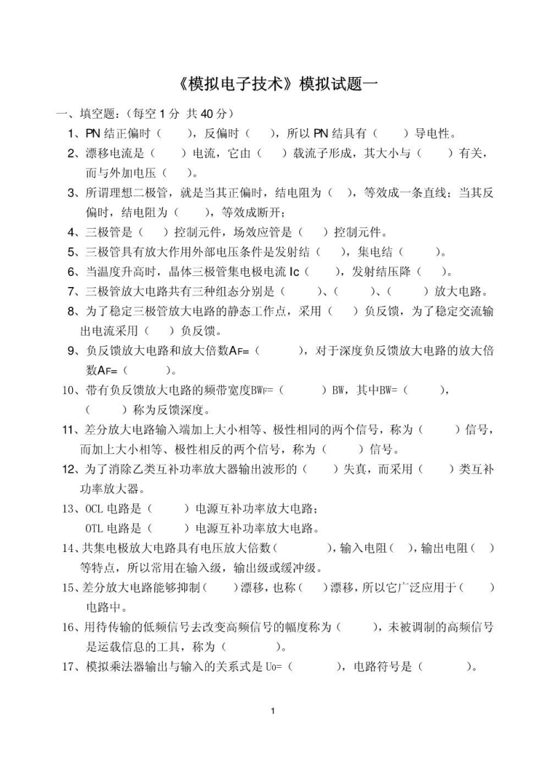 【模拟电子技术】试题及答案资料-学习资源网 - 分享优质学习资料
