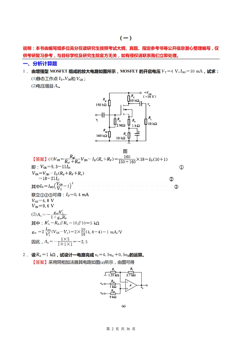 【模拟电子技术基础】仿真模拟题-学习资源网 - 分享优质学习资料