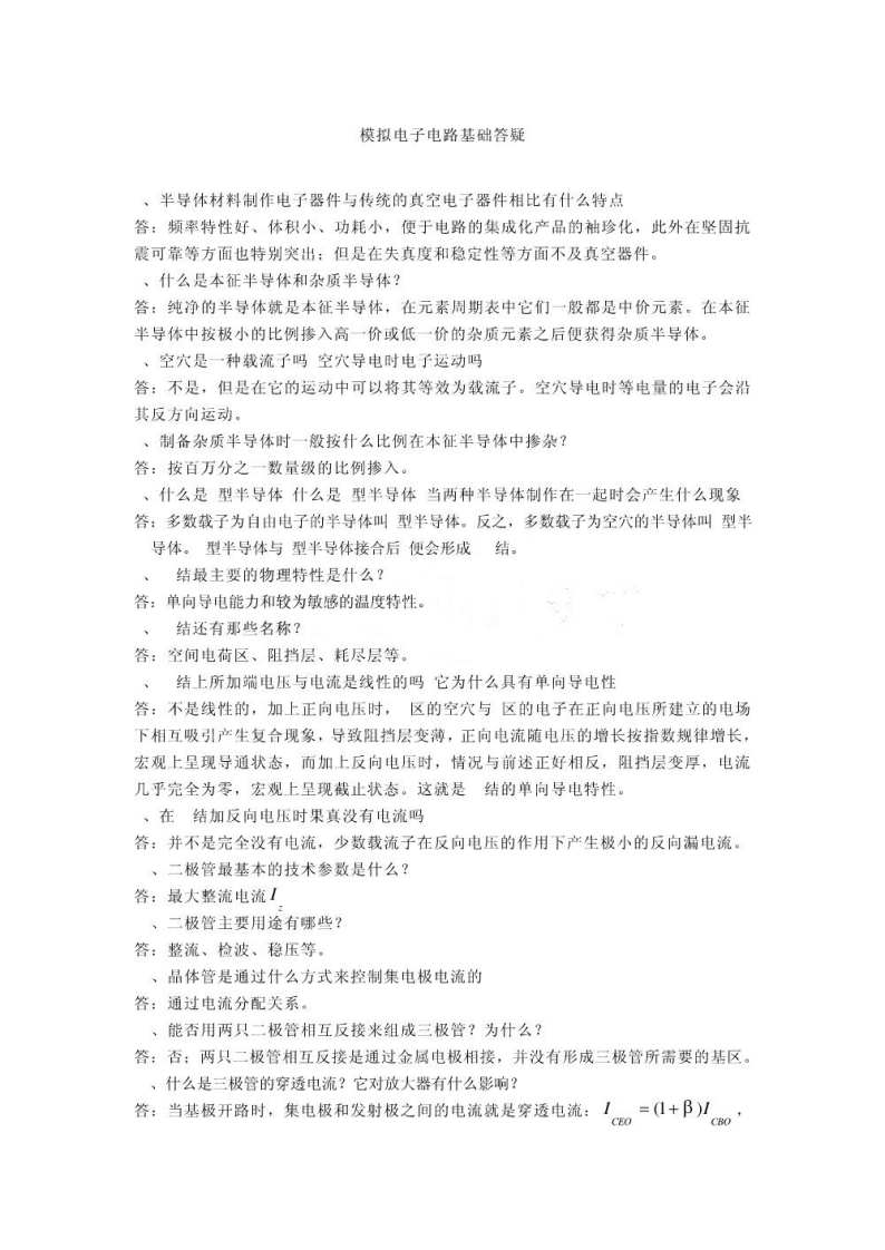 【模拟电子电路基础】答疑-学习资源网 - 学习助手专注分享优质学习资源