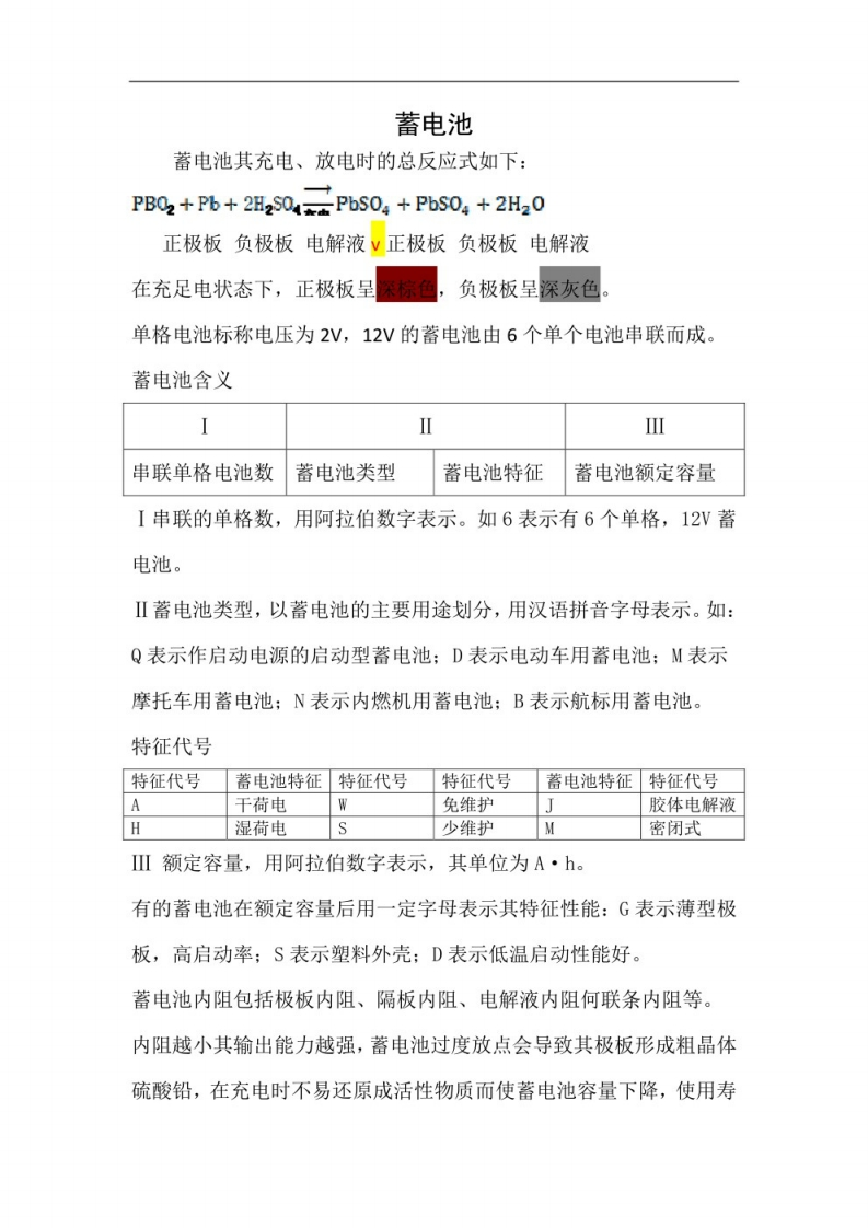 【汽车电器与电子控制系统】期末复习资料-学习资源网 - 分享优质学习资料